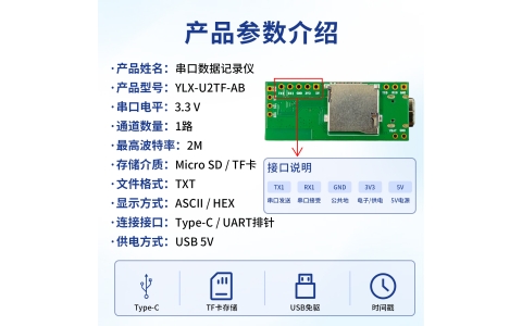串口数据记录仪U2TF-AB 存储日志采集单片机调试