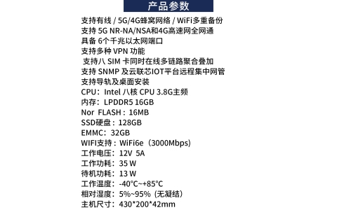 应急保障通信国产化5G多卡聚合13网聚合2.5Gbps