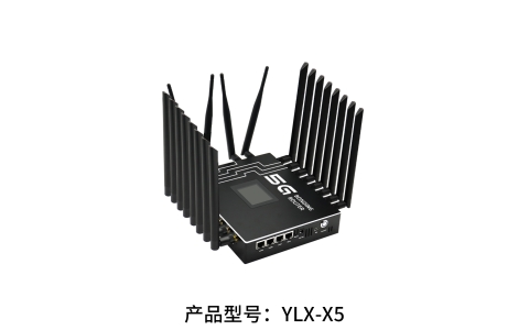 YLX-X5 国产化5G四卡多链路聚合路由器