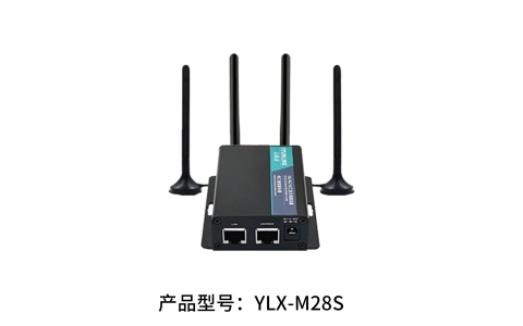 YLX-M28S 4G工业路由器